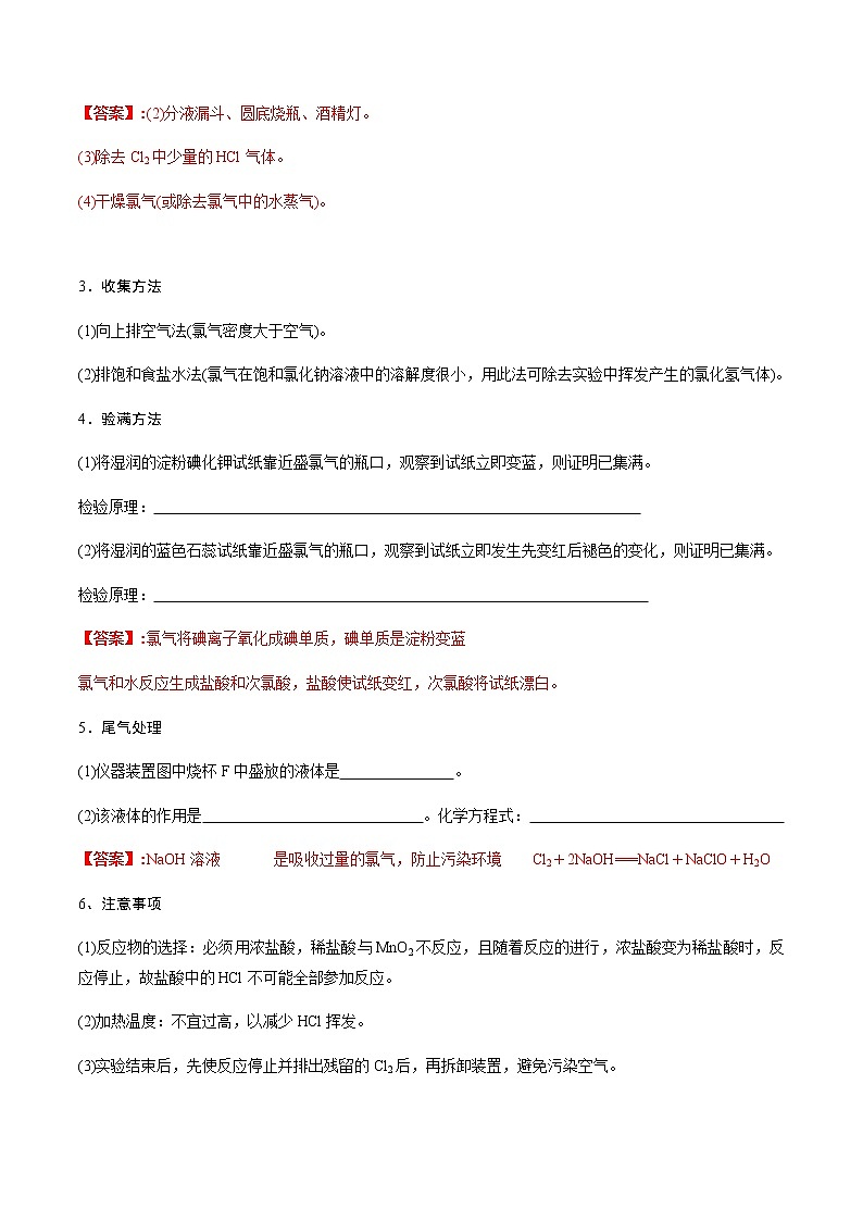 2.2.2 氯气的实验室制法及氯离子的检验-【新教材】人教版(2019)高中化学必修第一册自助学案+配套练习02