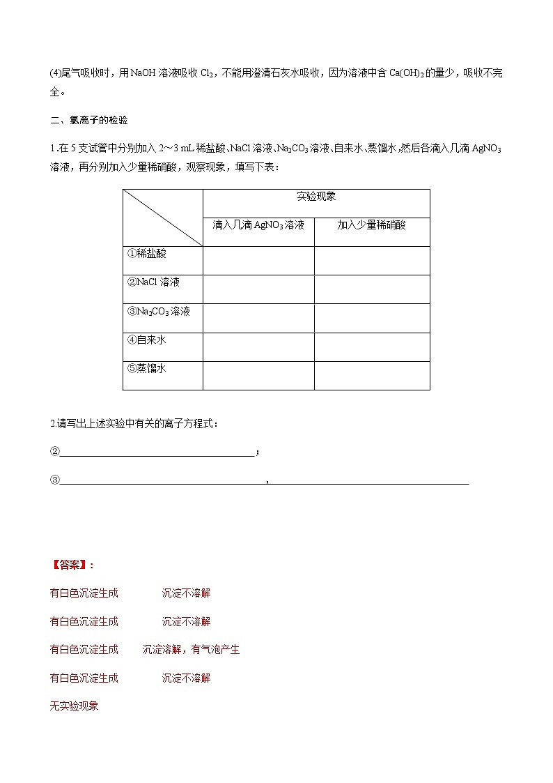 2.2.2 氯气的实验室制法及氯离子的检验-【新教材】人教版(2019)高中化学必修第一册自助学案+配套练习03