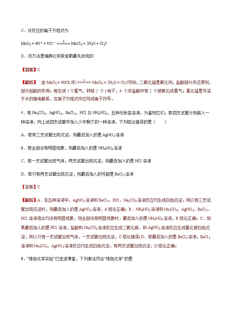 2.2.2 氯气的实验室制法及氯离子的检验-【新教材】人教版(2019)高中化学必修第一册自助学案+配套练习02