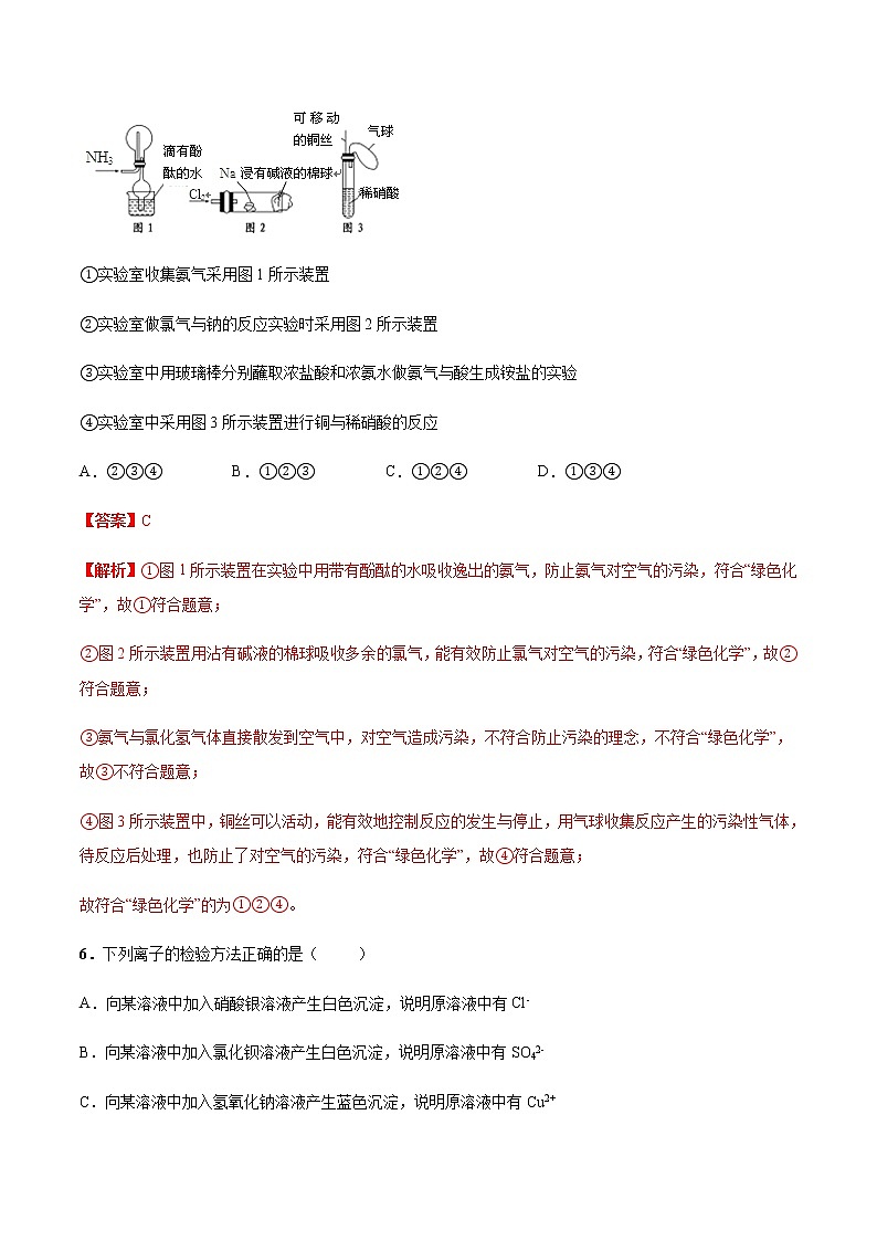 2.2.2 氯气的实验室制法及氯离子的检验-【新教材】人教版(2019)高中化学必修第一册自助学案+配套练习03