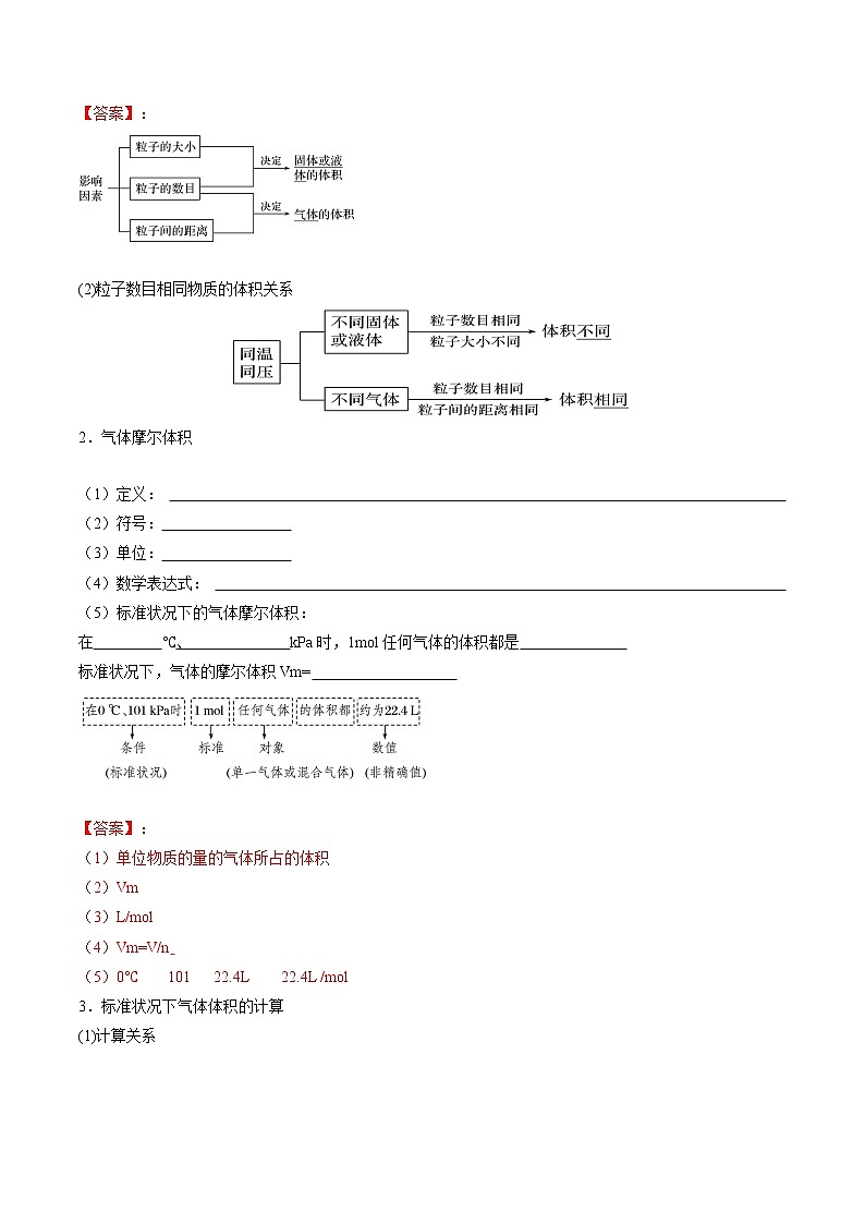 2.3.2 气体摩尔体积-【新教材】人教版(2019)高中化学必修第一册自助学案+配套练习02