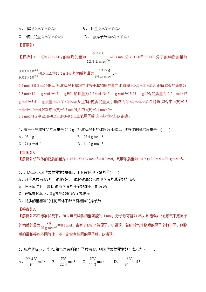 2.3.2 气体摩尔体积-【新教材】人教版（2019）高中化学必修第一册自助学案+配套练习02