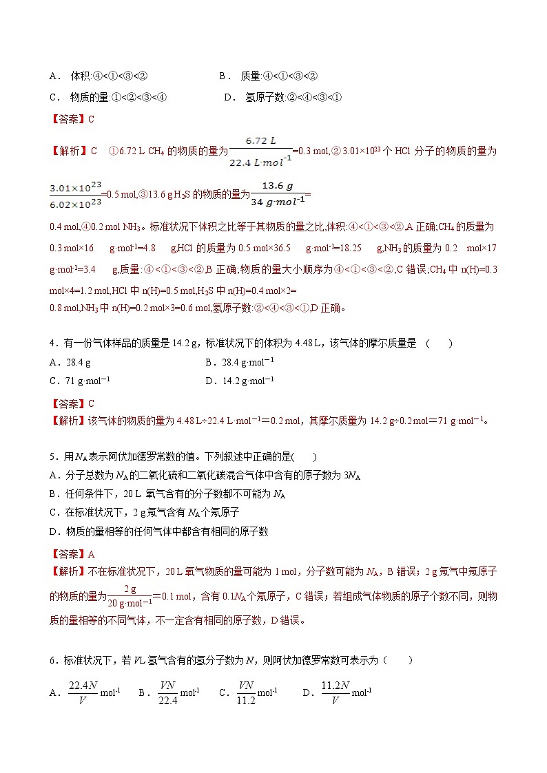 2.3.2 气体摩尔体积-【新教材】人教版(2019)高中化学必修第一册自助学案+配套练习02