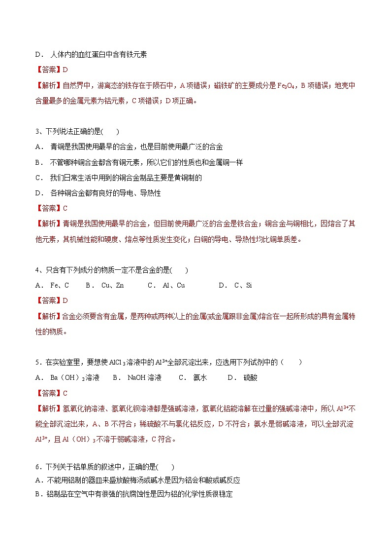 第三章 铁 金属材料(单元测试卷卷)-【新教材】人教版(2019)高中化学必修第一册自助学案+配套练习02