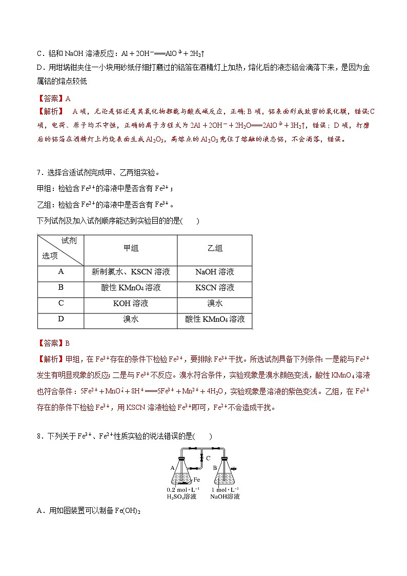 第三章 铁 金属材料(单元测试卷卷)-【新教材】人教版(2019)高中化学必修第一册自助学案+配套练习03