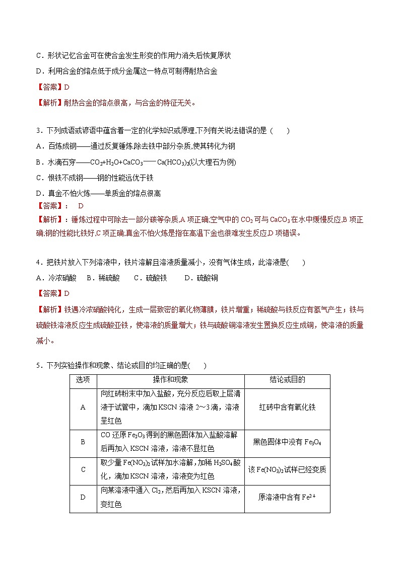 第三章 铁 金属材料(单元测试卷卷)-【新教材】人教版(2019)高中化学必修第一册自助学案+配套练习02