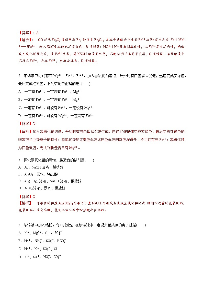 第三章 铁 金属材料(单元测试卷卷)-【新教材】人教版(2019)高中化学必修第一册自助学案+配套练习03