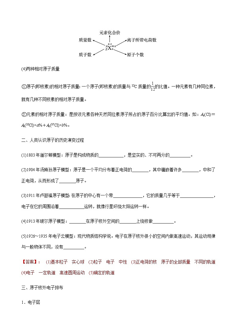 4.1.1 原子结构-【新教材】人教版(2019)高中化学必修第一册自助学案+配套练习02