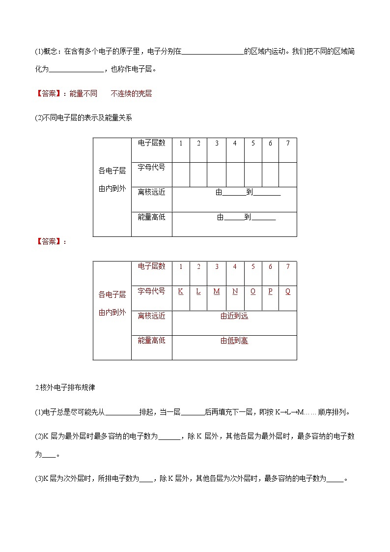 4.1.1 原子结构-【新教材】人教版(2019)高中化学必修第一册自助学案+配套练习03