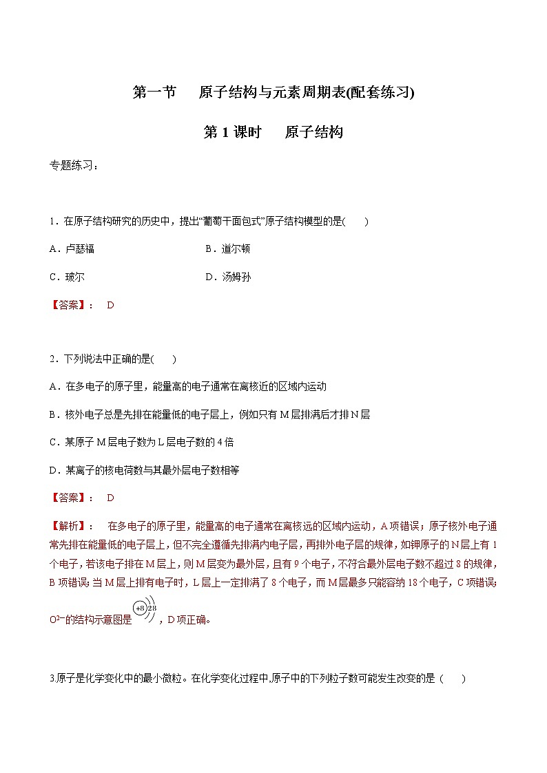 4.1.1 原子结构-【新教材】人教版(2019)高中化学必修第一册自助学案+配套练习01