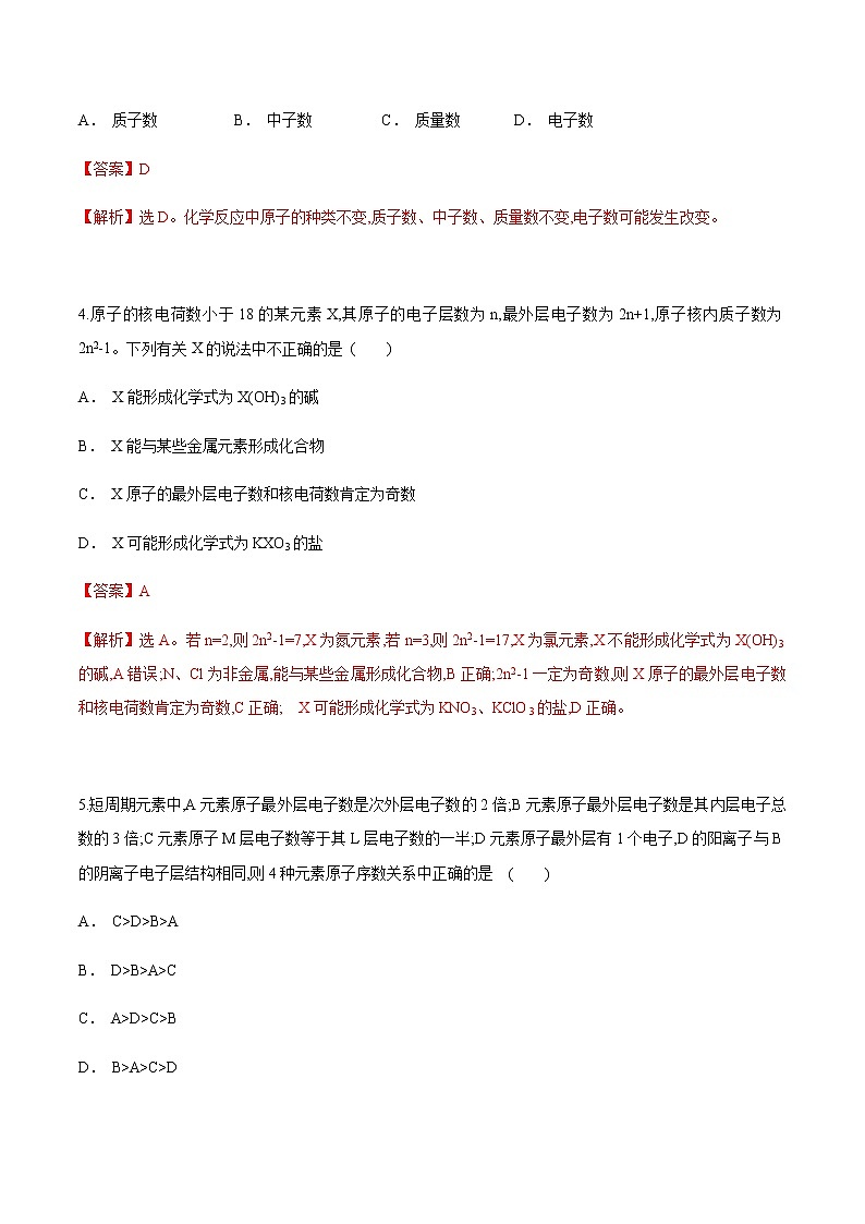 4.1.1 原子结构-【新教材】人教版(2019)高中化学必修第一册自助学案+配套练习02