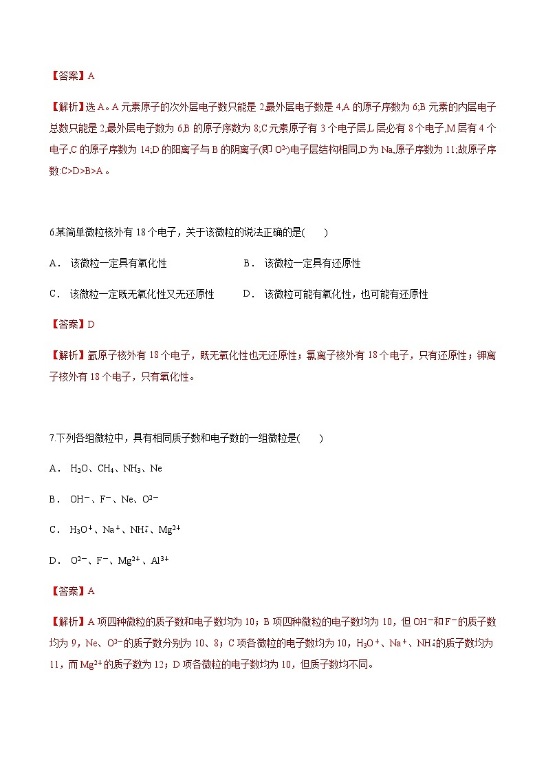 4.1.1 原子结构-【新教材】人教版(2019)高中化学必修第一册自助学案+配套练习03