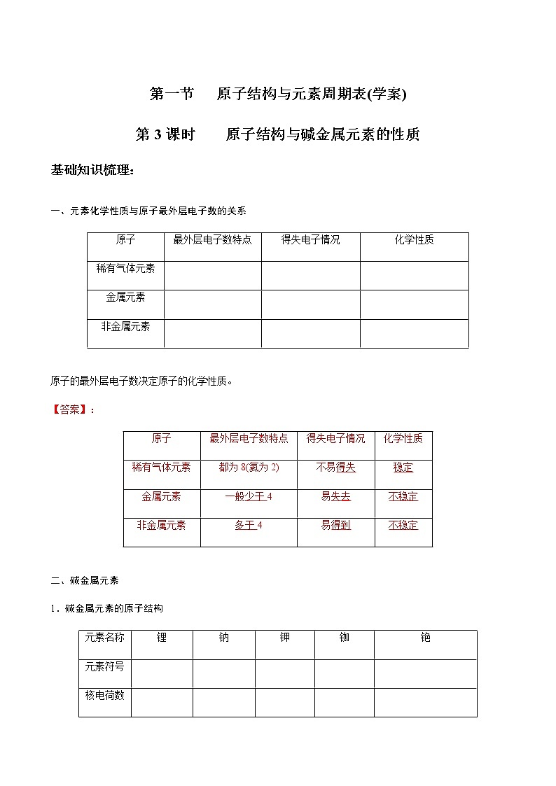 4.1.3 原子结构与碱金属元素的性质(自助学案)-【新教材】人教版(2019)高中化学必修第一册自助学案+配套练习第1页