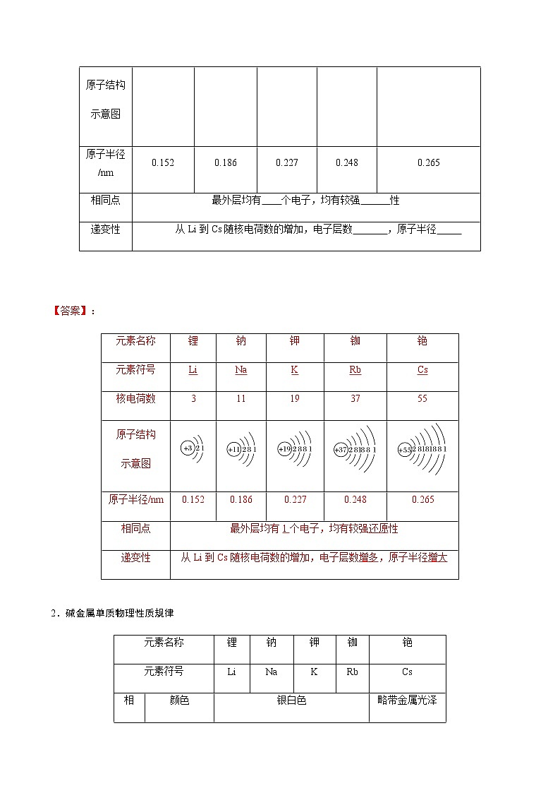 4.1.3 原子结构与碱金属元素的性质(自助学案)-【新教材】人教版(2019)高中化学必修第一册自助学案+配套练习第2页