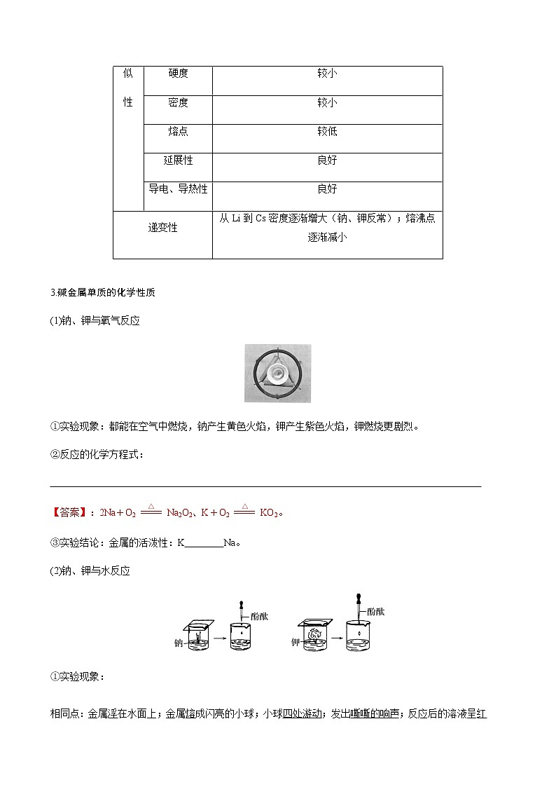 4.1.3 原子结构与碱金属元素的性质(自助学案)-【新教材】人教版(2019)高中化学必修第一册自助学案+配套练习第3页