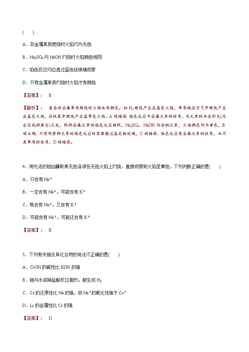 4.1.3 原子结构与碱金属元素的性质(配套练习)-【新教材】人教版(2019)高中化学必修第一册自助学案+配套练习第2页
