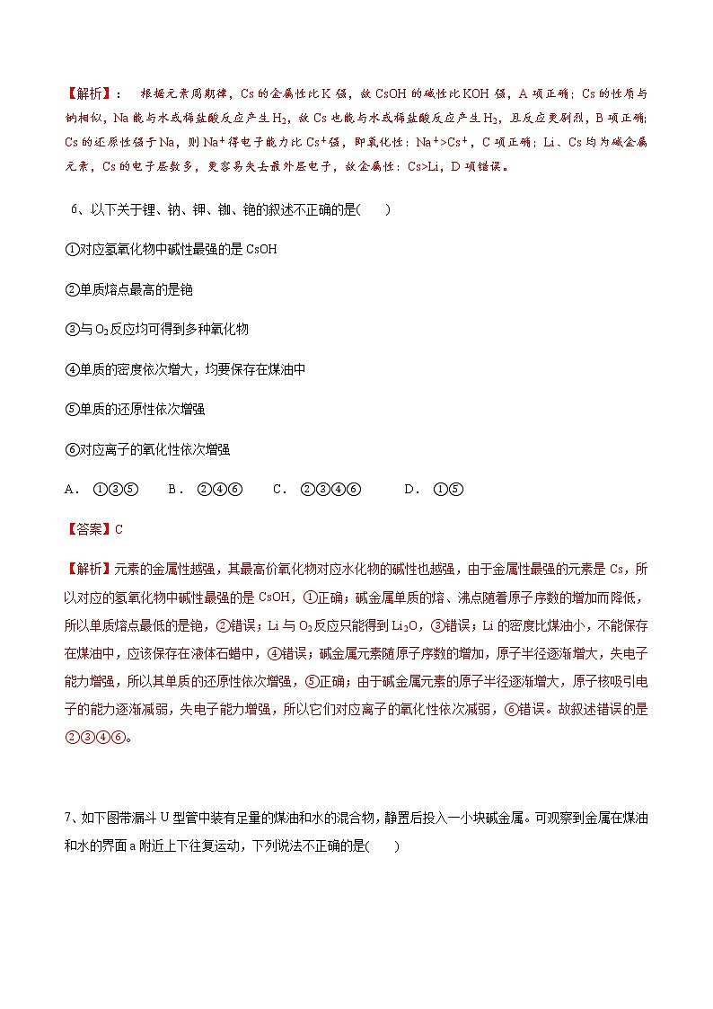 4.1.3 原子结构与碱金属元素的性质(配套练习)-【新教材】人教版(2019)高中化学必修第一册自助学案+配套练习第3页