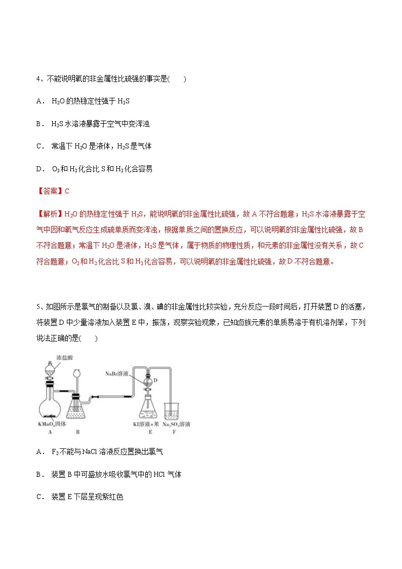 4.2.1　元素性质的周期性变化规律-【新教材】人教版（2019）高中化学必修第一册自助学案+配套练习03