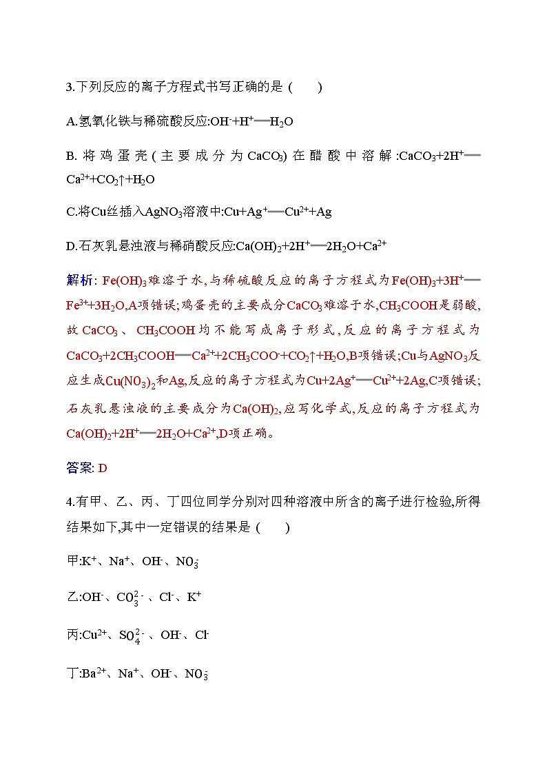 1.2 课时2 离子反应 【新教材】人教版(2019)高中化学必修第一册课件+练习02