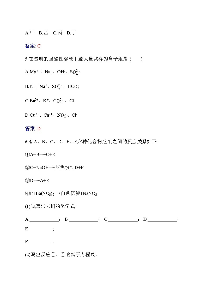 1.2 课时2 离子反应 【新教材】人教版(2019)高中化学必修第一册课件+练习03