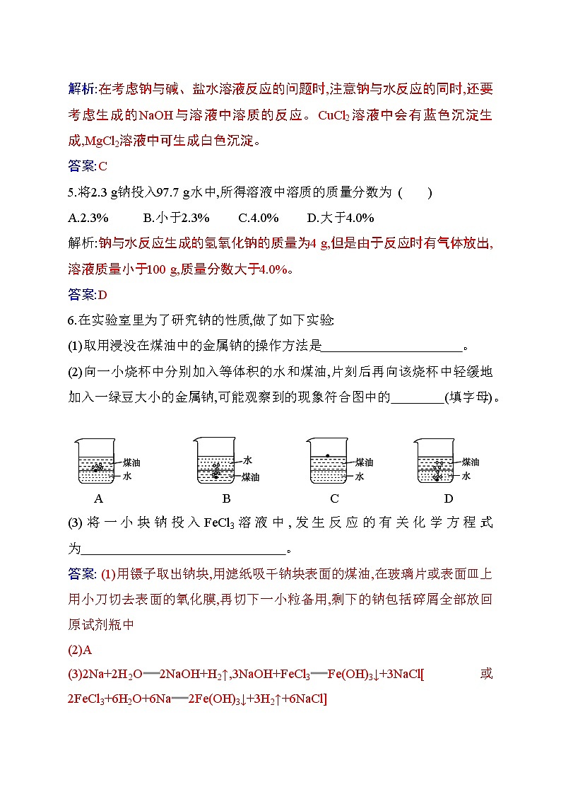 2.1 课时1 活泼的金属单质——钠 练习【新教材】人教版(2019)高中化学必修第一册第2页