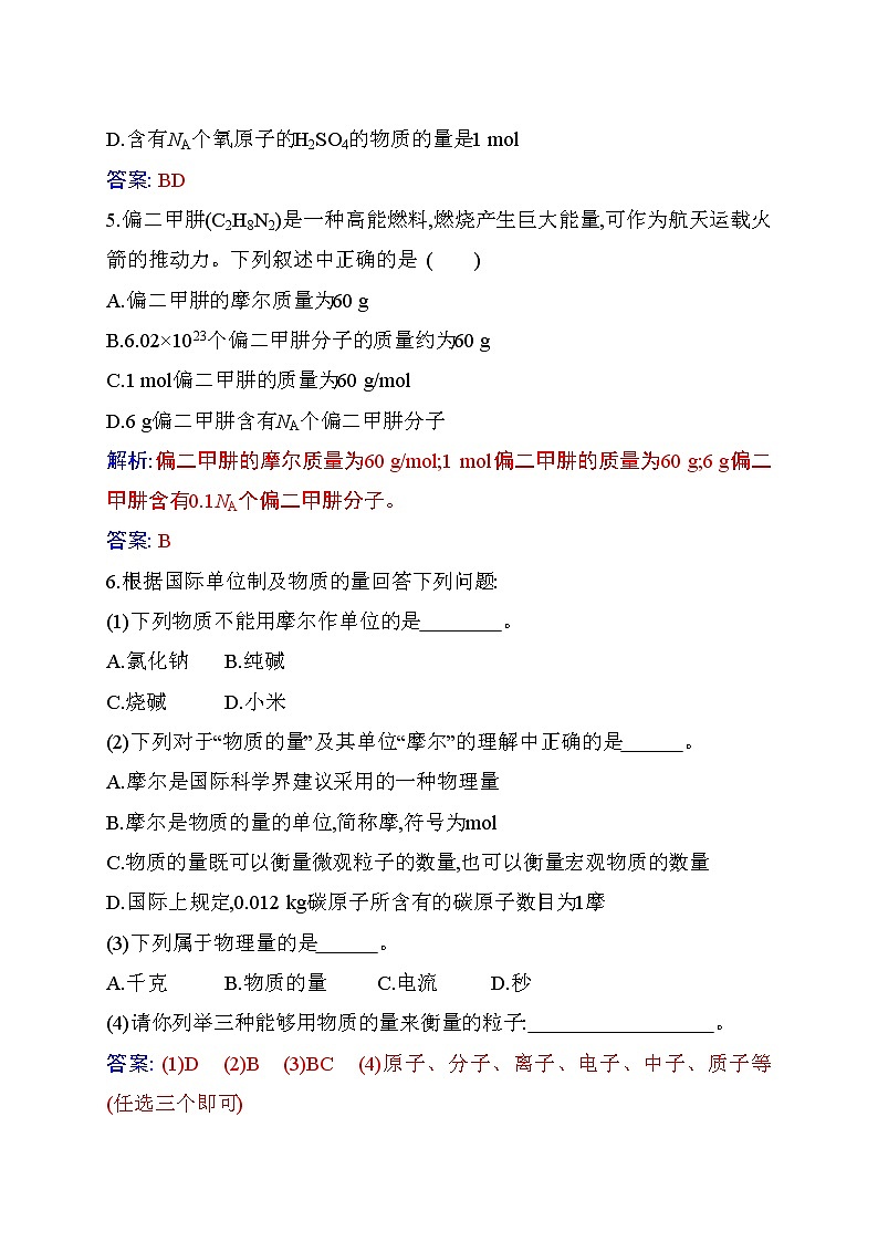 2.3 课时1 物质的量的单位——摩尔 练习【新教材】人教版(2019)高中化学必修第一册第2页