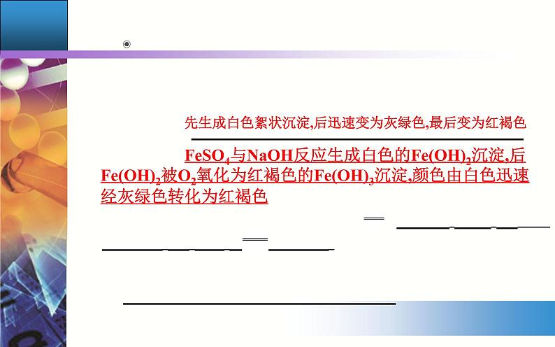 3.1 课时2 铁的氢氧化物、铁盐和亚铁盐 课件【新教材】人教版(2019)高中化学必修第一册第5页