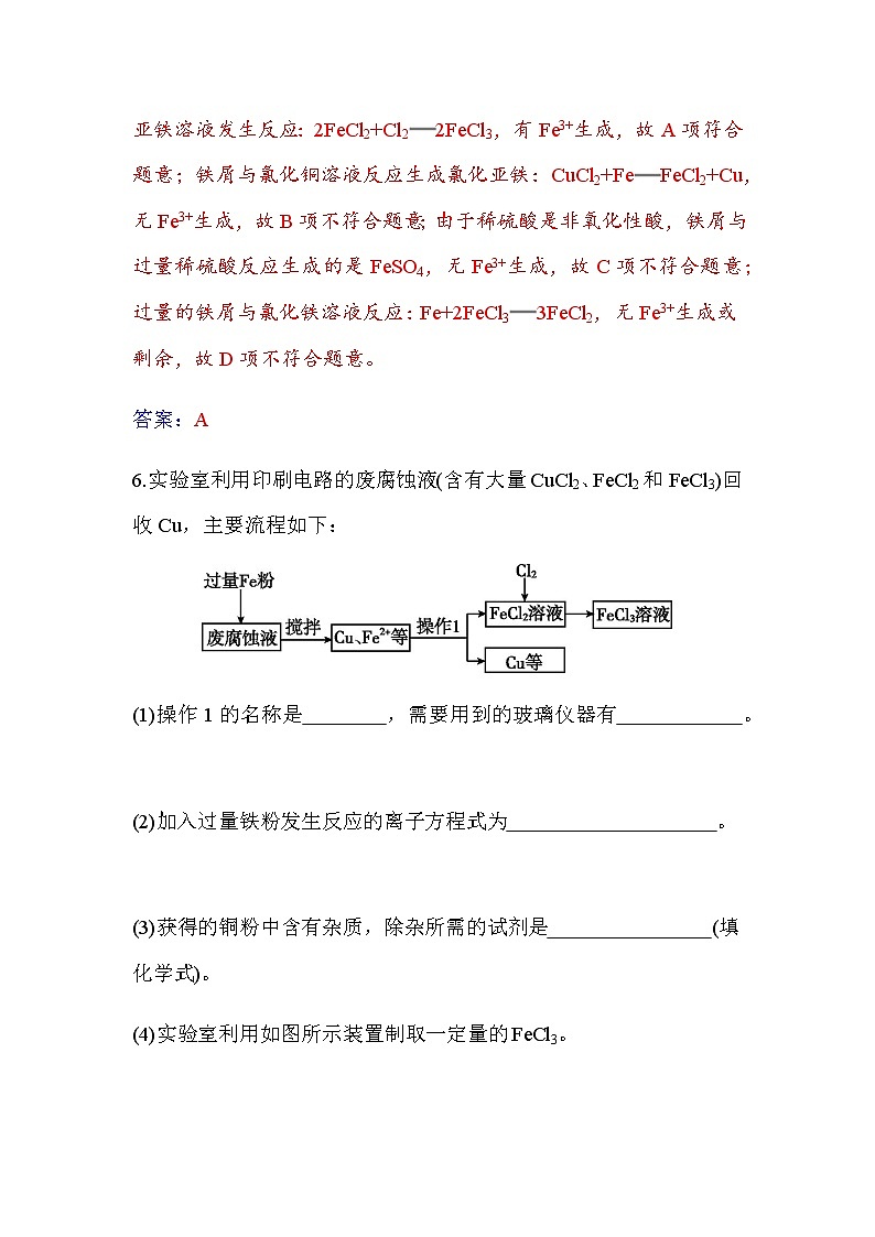 3.1 课时2 铁的氢氧化物、铁盐和亚铁盐 练习【新教材】人教版(2019)高中化学必修第一册第3页
