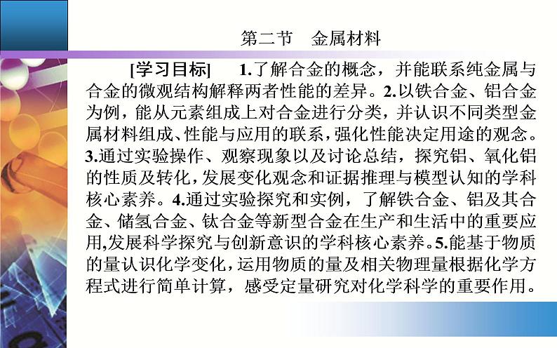 3.2 金属材料 课件【新教材】人教版(2019)高中化学必修第一册第2页
