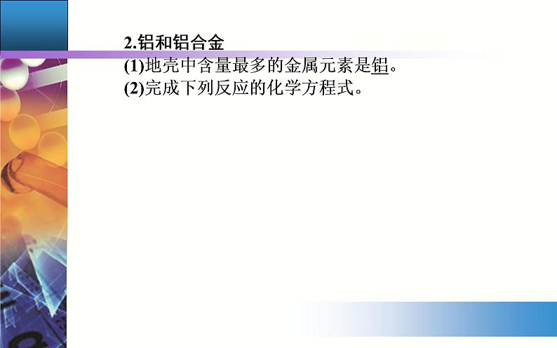 3.2 金属材料 课件【新教材】人教版(2019)高中化学必修第一册第5页