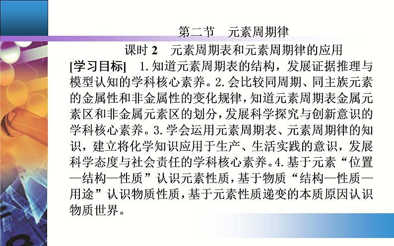 4.2 课时2 元素周期表和元素周期律的应用 【新教材】人教版(2019)高中化学必修第一册课件+练习02