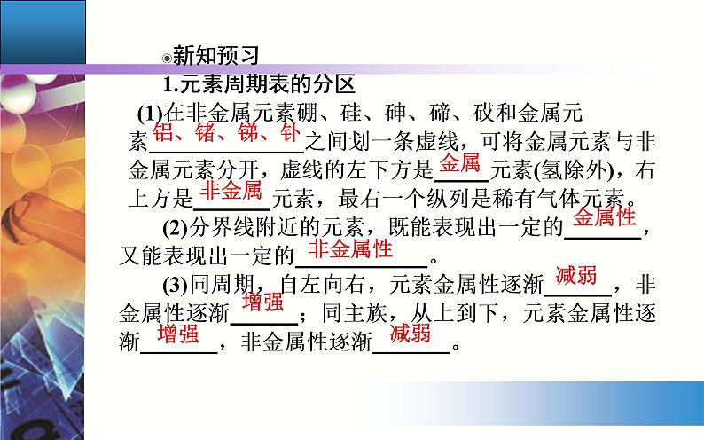 4.2 课时2 元素周期表和元素周期律的应用 【新教材】人教版(2019)高中化学必修第一册课件+练习04