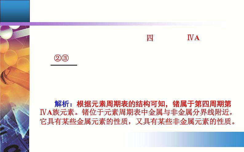 4.2 课时2 元素周期表和元素周期律的应用 【新教材】人教版(2019)高中化学必修第一册课件+练习08