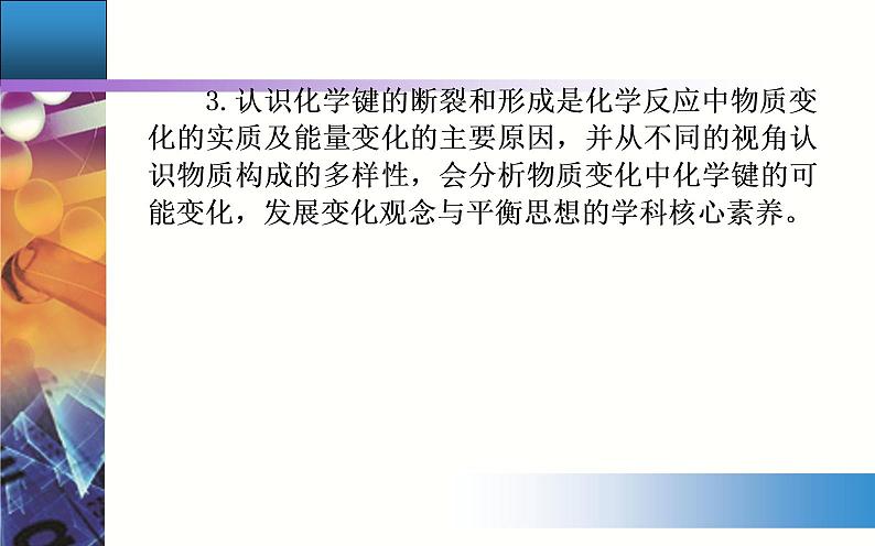 4.3 课时2 共价键 课件【新教材】人教版(2019)高中化学必修第一册第3页