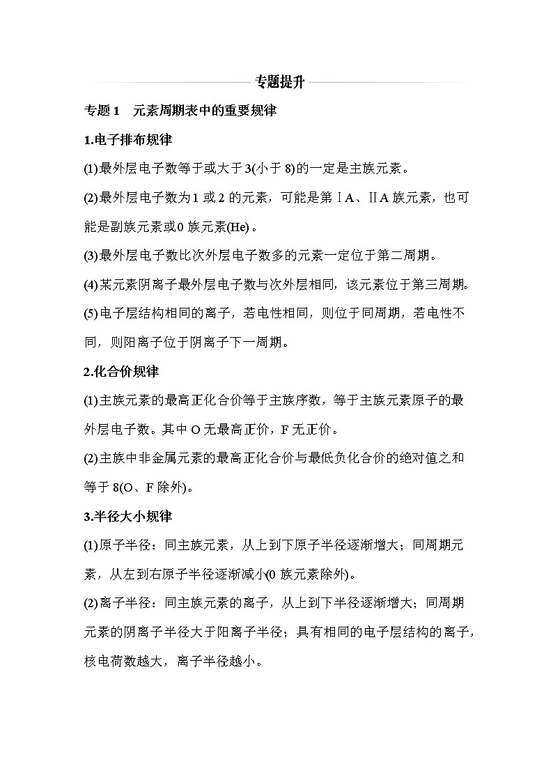 4.章末整合【新教材】人教版(2019)高中化学必修第一册课件+练习03