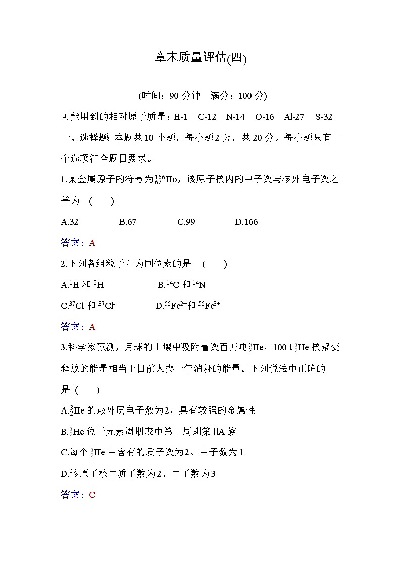 4.章末整合【新教材】人教版(2019)高中化学必修第一册课件+练习01
