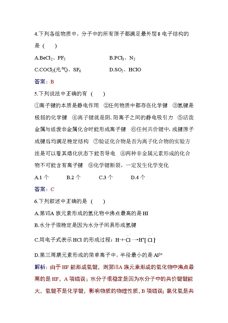 4.章末整合【新教材】人教版(2019)高中化学必修第一册课件+练习02