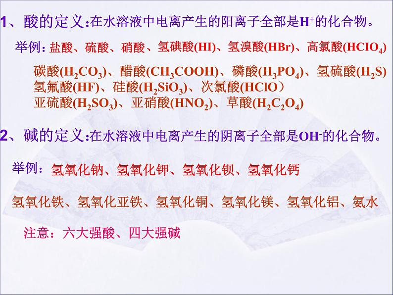 1.1 物质的分类及转化第4页