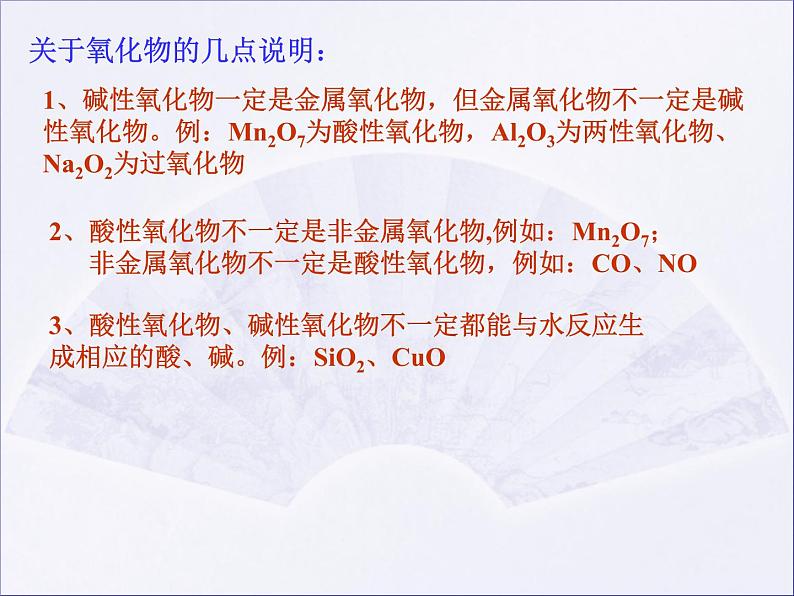 1.1 物质的分类及转化第8页