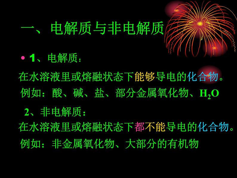 1.2 离子反应--【新教材】人教版(2019)高中化学必修第一册课件(含视频素材)02