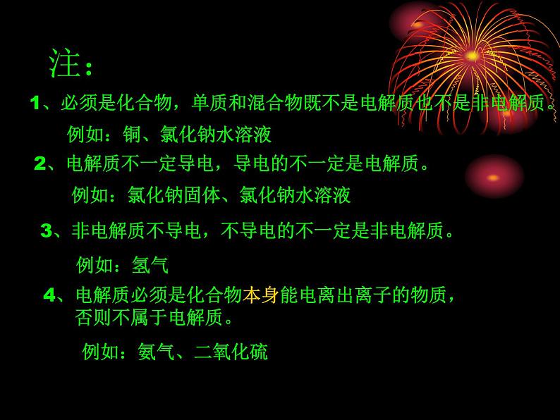 1.2 离子反应--【新教材】人教版(2019)高中化学必修第一册课件(含视频素材)03