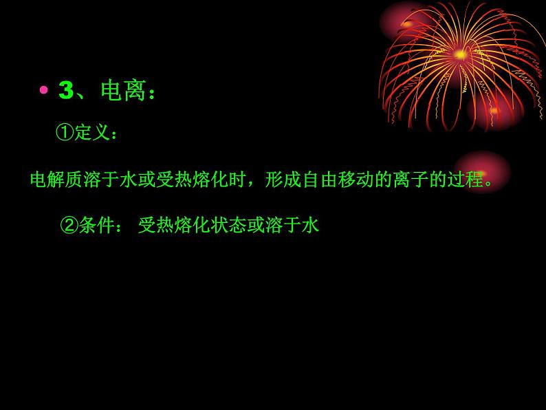 1.2 离子反应--【新教材】人教版(2019)高中化学必修第一册课件(含视频素材)04