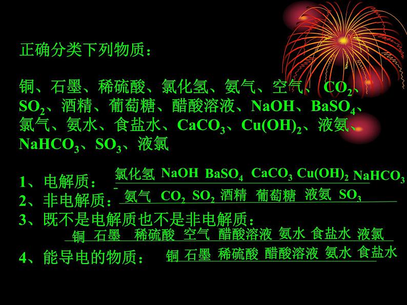 1.2 离子反应--【新教材】人教版(2019)高中化学必修第一册课件(含视频素材)05