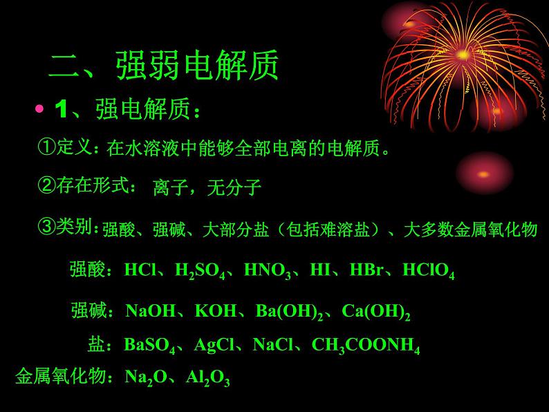 1.2 离子反应--【新教材】人教版(2019)高中化学必修第一册课件(含视频素材)06