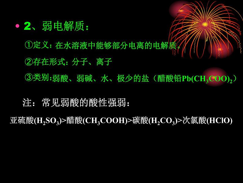 1.2 离子反应--【新教材】人教版(2019)高中化学必修第一册课件(含视频素材)07