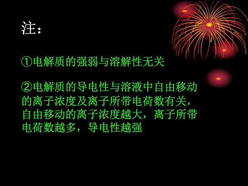 1.2 离子反应--【新教材】人教版(2019)高中化学必修第一册课件(含视频素材)08