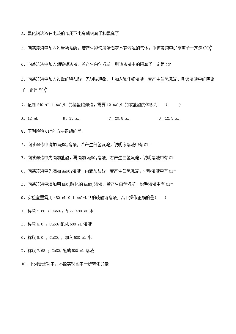 第二章海水中的重要元素——钠和氯 章节训练(基础训练卷)【新教材】人教版(2019)高中化学必修第一册02