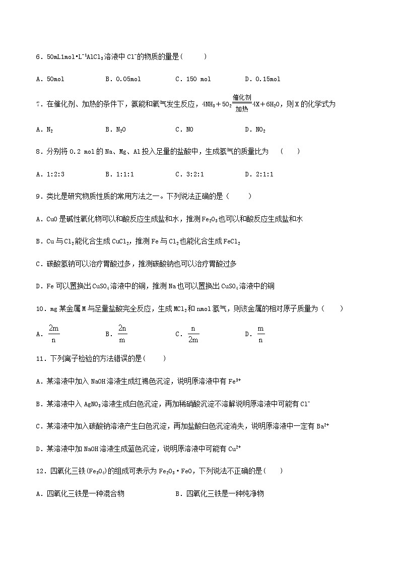 第三章铁金属材料 章节训练(基础训练卷)【新教材】人教版(2019)高中化学必修第一册第2页