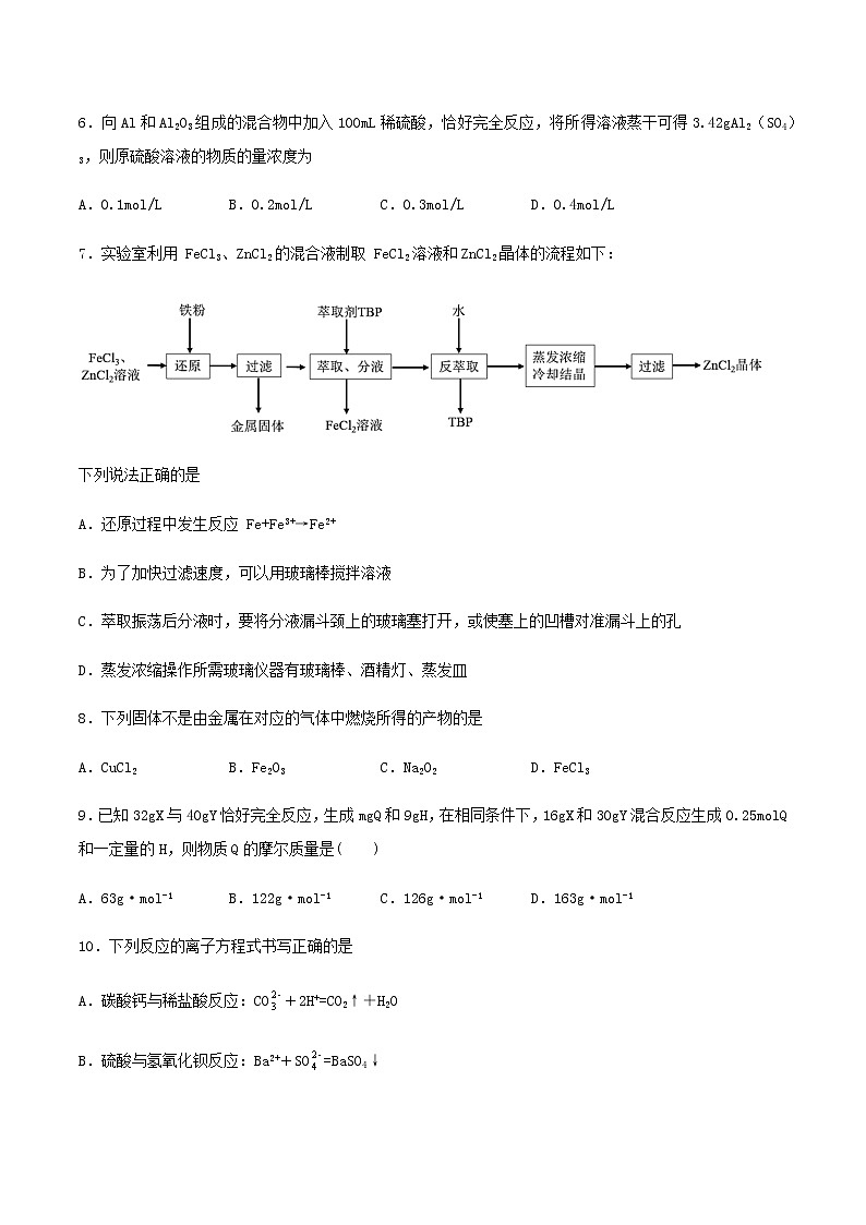 第三章铁金属材料 章节训练(提升训练卷)【新教材】人教版(2019)高中化学必修第一册第2页