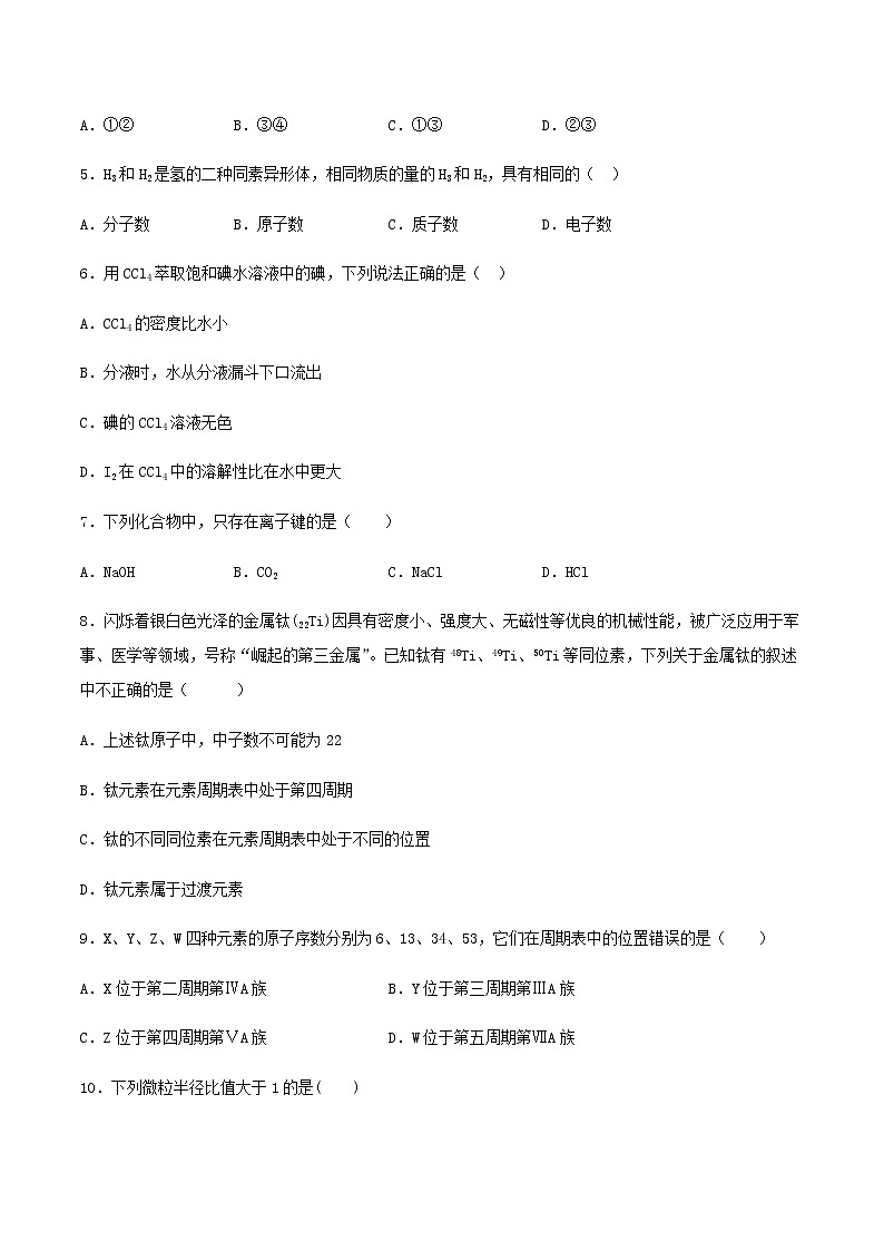 第四章物质结构元素周期律 章节训练(基础训练卷)【新教材】人教版(2019)高中化学必修第一册02